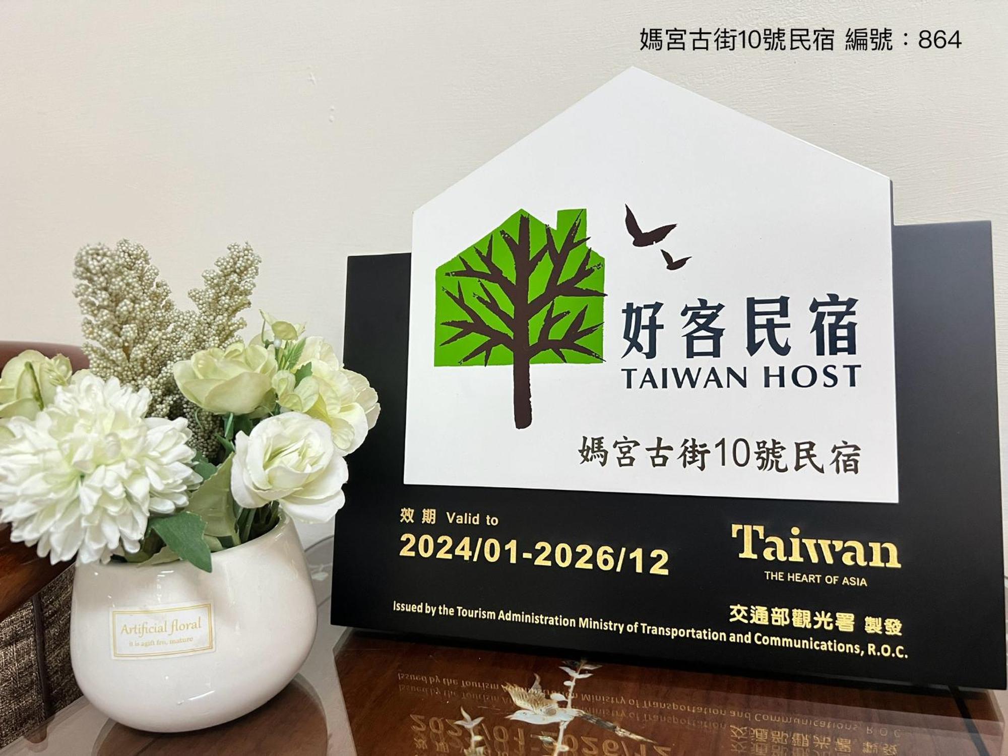 媽宮古街10號 Apartment หมาเกิง ภายนอก รูปภาพ